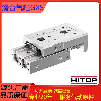 HITOP恒拓高滑台气缸GXS6
