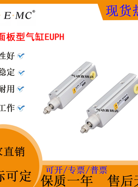 E.MC 亿太诺面板型EUPH气缸10/16X5X10X15X20X25X30X35X40S-CR-CF