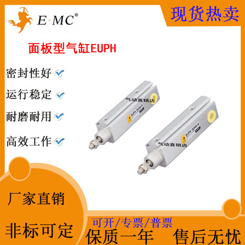 E.MC 亿太诺面板型EUPH气缸10/16X5X10X15X20X25X30X35X40S-CR-CF