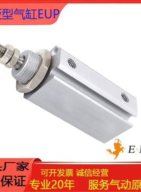 E.MS 亿太诺面板型气缸EUP10/16X5X10X15X20X25X30X35X40-S-CF-CR