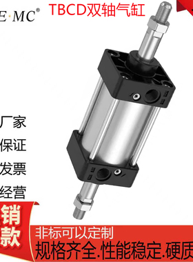 TBC32亿太诺双轴复动型气缸TBCJ/TBCD40/50/63/80/100X25X50X100S