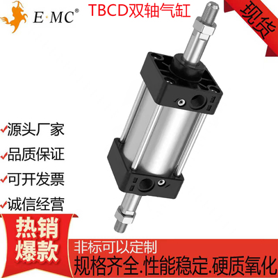 亿太诺双轴复动气缸TBCD带磁性