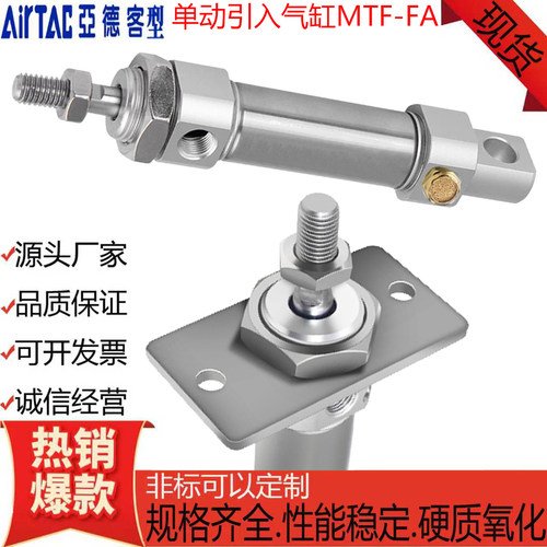 亚德客型带法兰型单动气缸MTF-FA