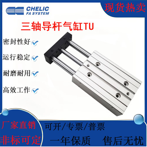 CHELIC气立可三轴杆气缸TU/TU2