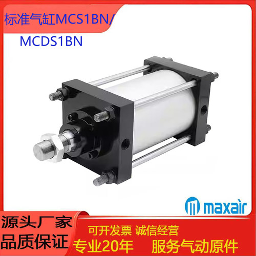 MAXAIR迈斯艾尔标准气缸