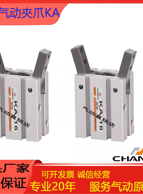CHANTO长拓/KA V型气动夹爪/气动夹KA10/KA16/KA20/KA25/可配磁开