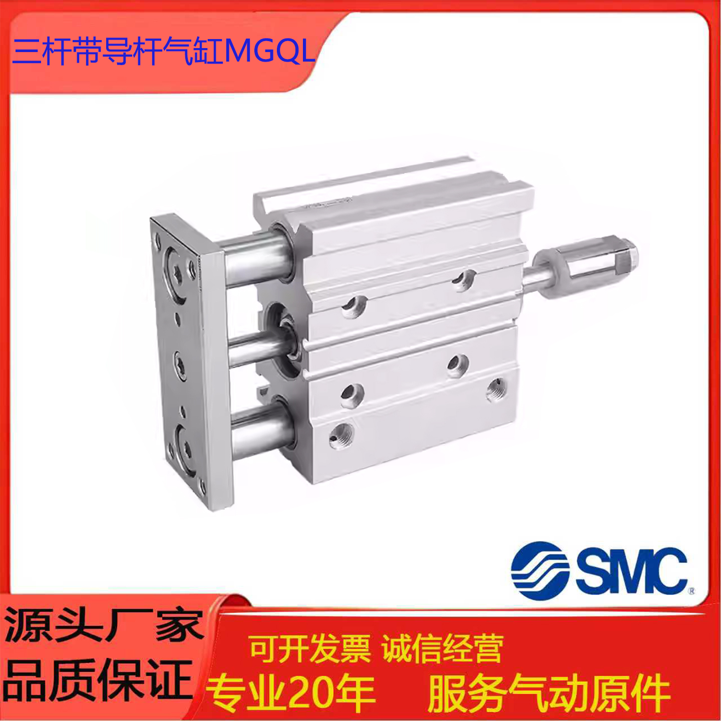 SMC可调三杆带导杆气缸MGQL