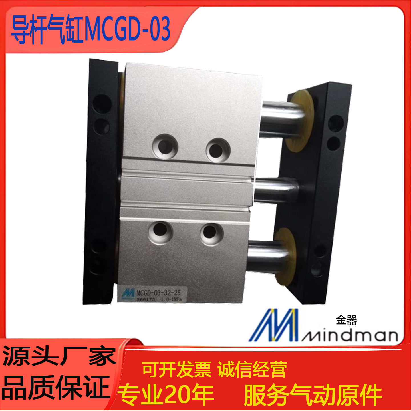 MCGD-03导杆气缸MINDMAN金器