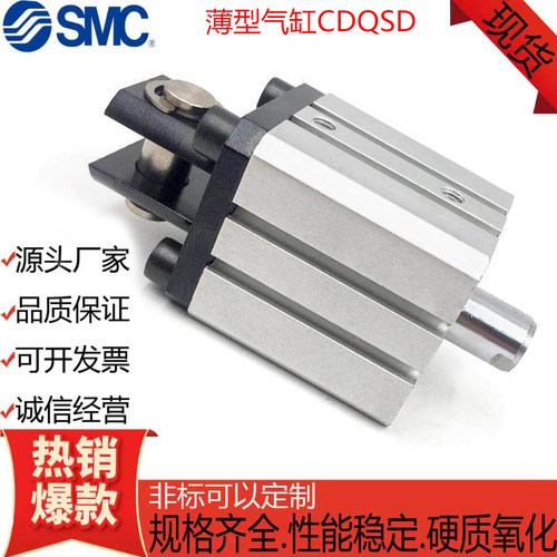 SMC薄型气缸CDQSD双耳环可定制