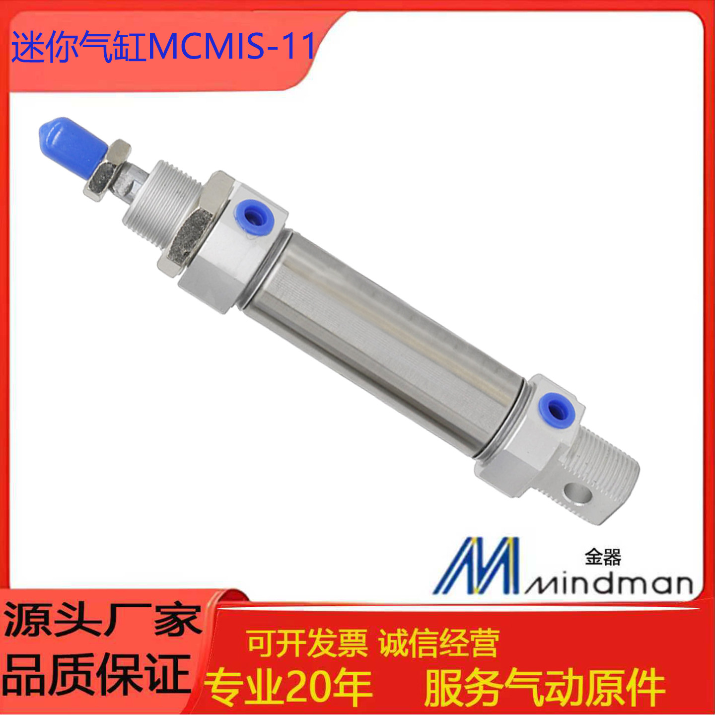 MINDMAN迷你气缸MCMIS-11-10