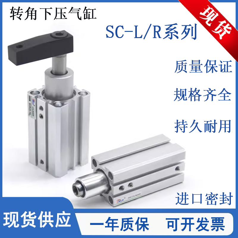 转角下压气缸SC-L/SC-R气缸