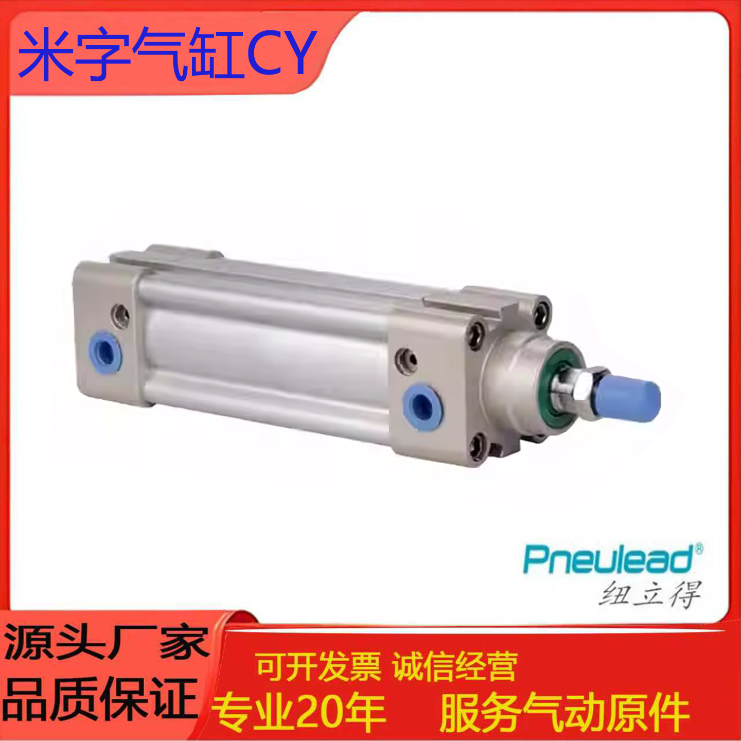 Pneulea纽立得米字气缸CY32-100