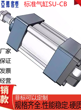 亚德客型标准气缸SU带SB双耳32/40/50/63/80/100X50X100X200-S-CB