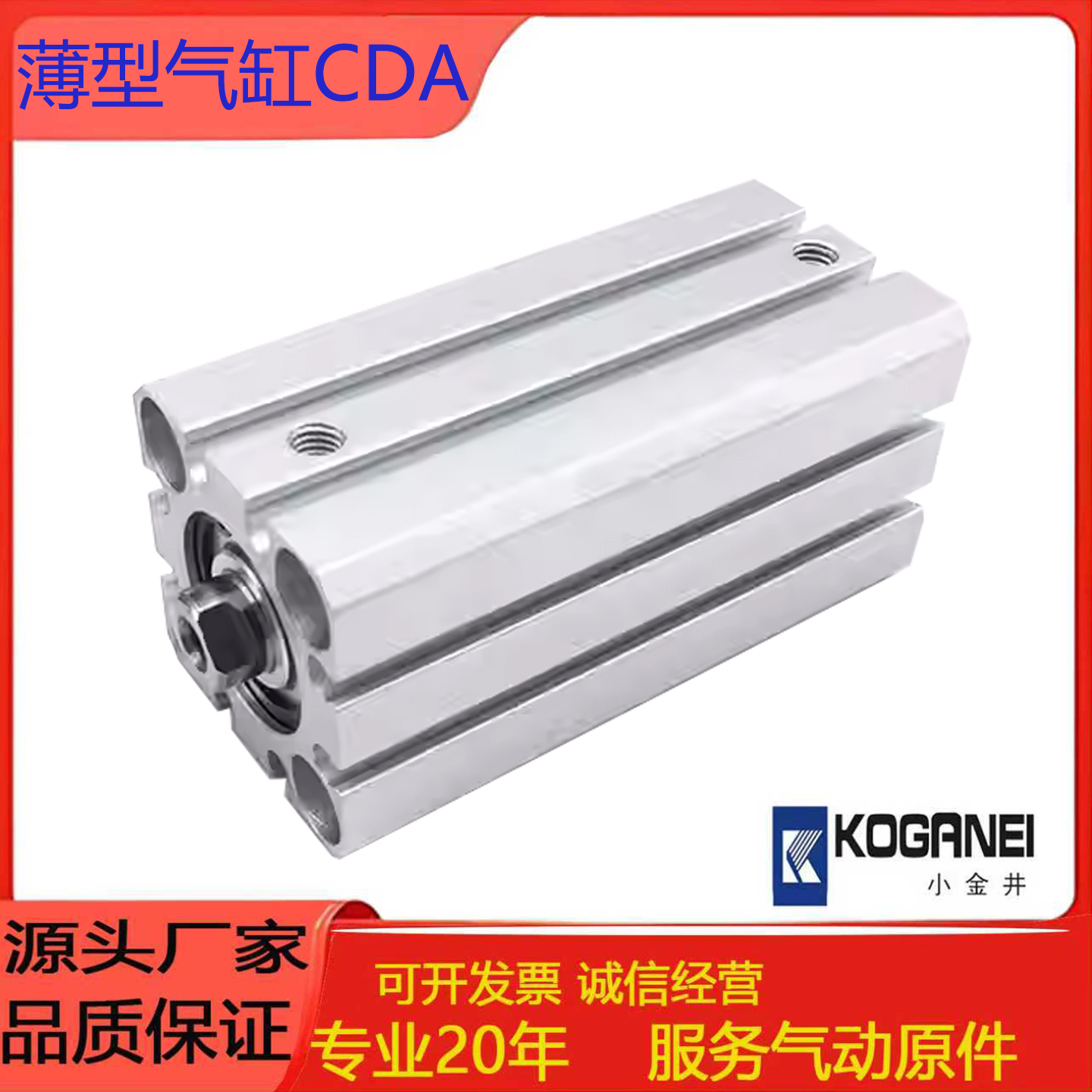 KOGANEI小金井薄型气缸CDA12