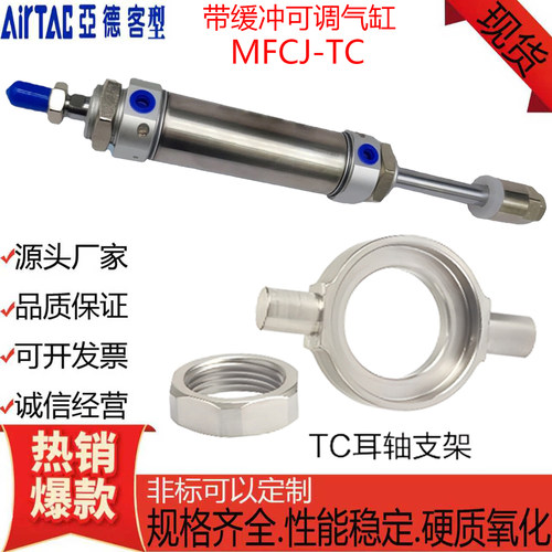 亚德客型MFCJ-TC带耳轴可调气缸