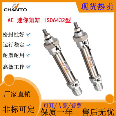 CHANTO长拓AE 迷你氣缸-ISO6432型20/25/32/40/25X50X100X150X200