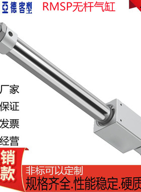 亚德客型无杆气缸RMSP/RMSF/RMS16/20/25/32/40X100X200X500X800S