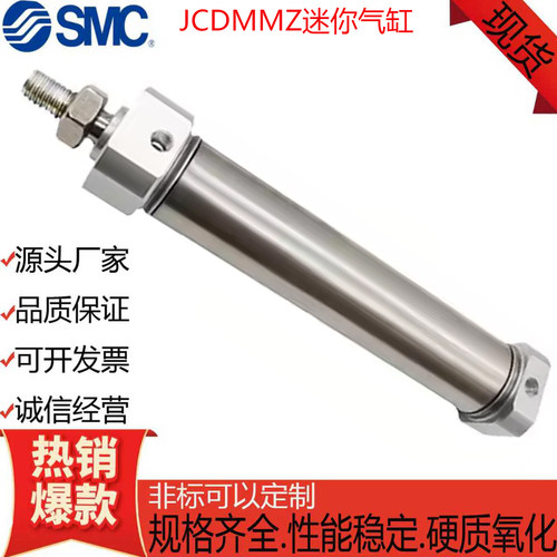SMC/JCDM系列JCMMZ/JCDMMZ气缸