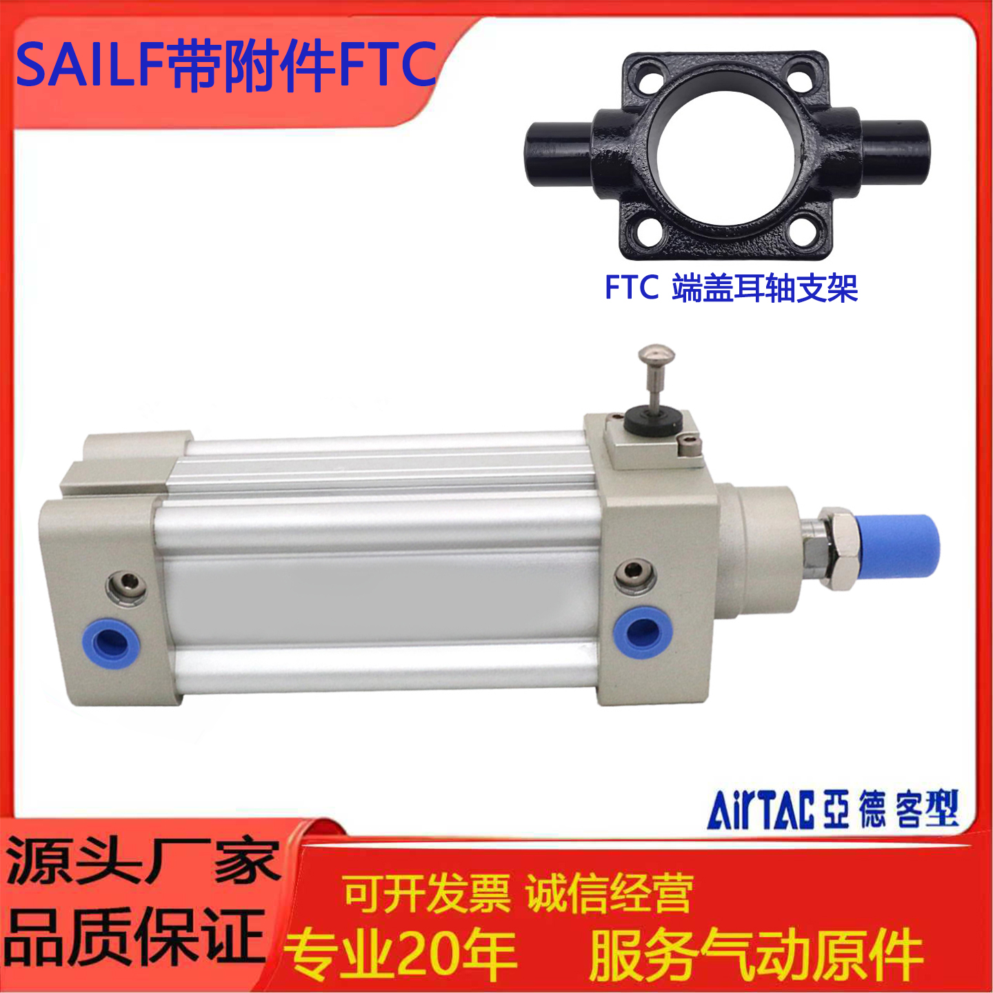 亚德客SAILF带锁气缸FTC附件