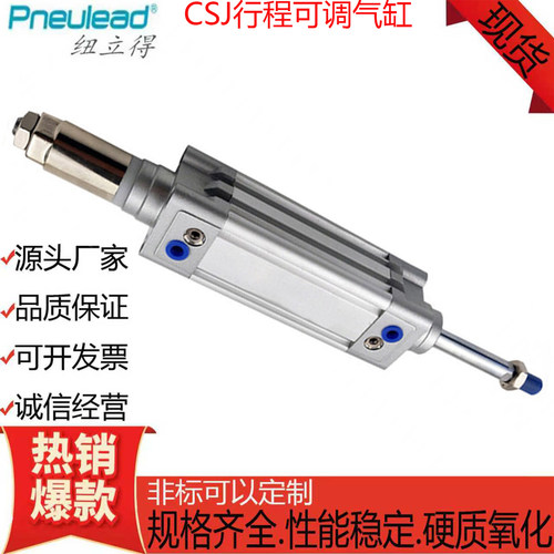 Pneulea纽立得CSJ可调气缸双动