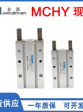 MINDMAN金器180°开闭手指气缸MCHY-10/MCHY-16/MCHY-20/MCHY-25D