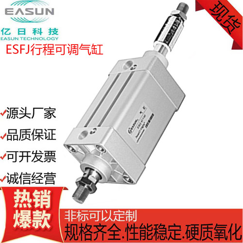 EASUN可调气缸ESFJ磁性多规格