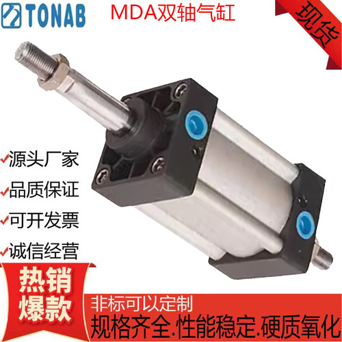 TOBAN速易可双出气缸MDA系列