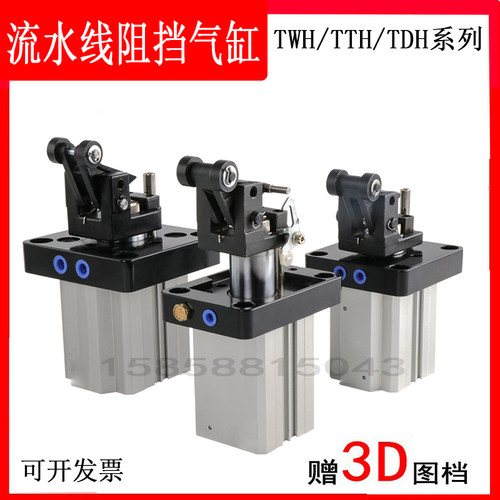流水线阻挡气缸TWH32X20TTH/TDH/20/25/50/63/80X*15X30X40SLKF