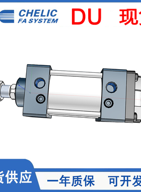 CHELIC气立可气缸DU32/40/50/63/80/100/125/25*50*75*100*200-CB
