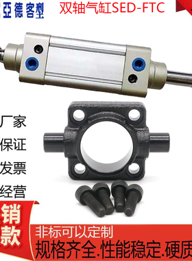 亚德客型双轴气缸SED带FTC耳轴32/40/50/63/80/100X50X75X100-FTC