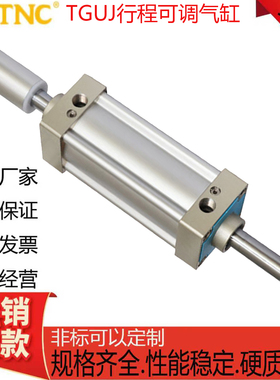 TGUJ32STNC索诺天工可调气缸TGUJ40/50/63/80/100/125X25X50X100S