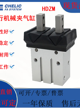 CHELIC平行机械夹气缸HRZM/HRZ/HDZM/HDLZ/HDZ*10*20*16*32*40*25