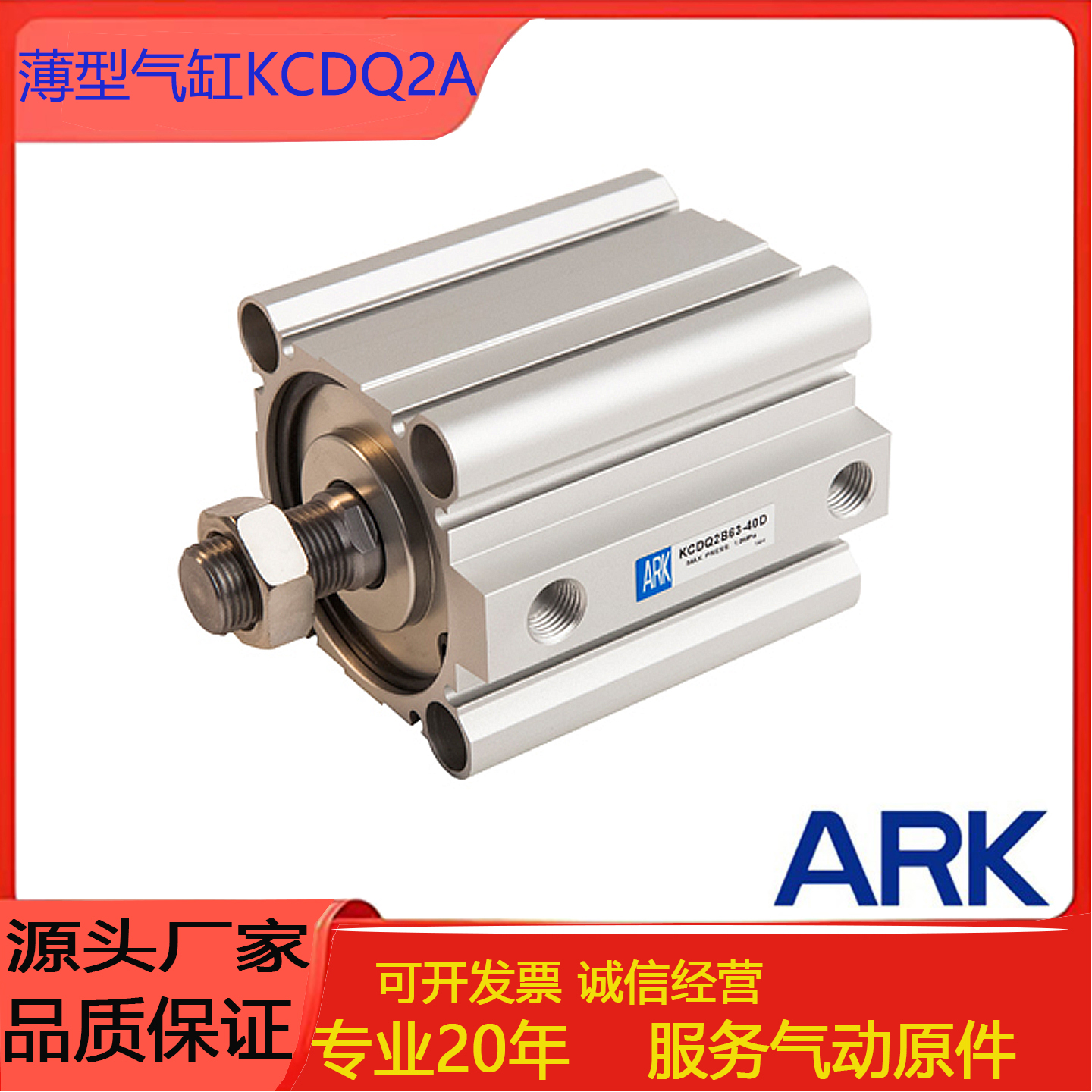 ARK薄型气缸KCDQ2A12-100DM