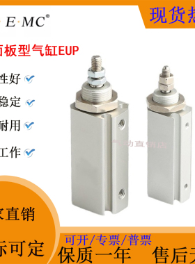 E.MS 亿太诺面板型气缸EUP10/16X5X10X15X20X25X30X35X40-S-CF-CR