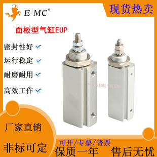 E.MS 16X5X10X15X20X25X30X35X40 亿太诺面板型气缸EUP10