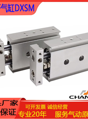 CHANTO长拓双杆气缸DXSM/DXSL10/15/20/25/32/10X20X25X50X75X100