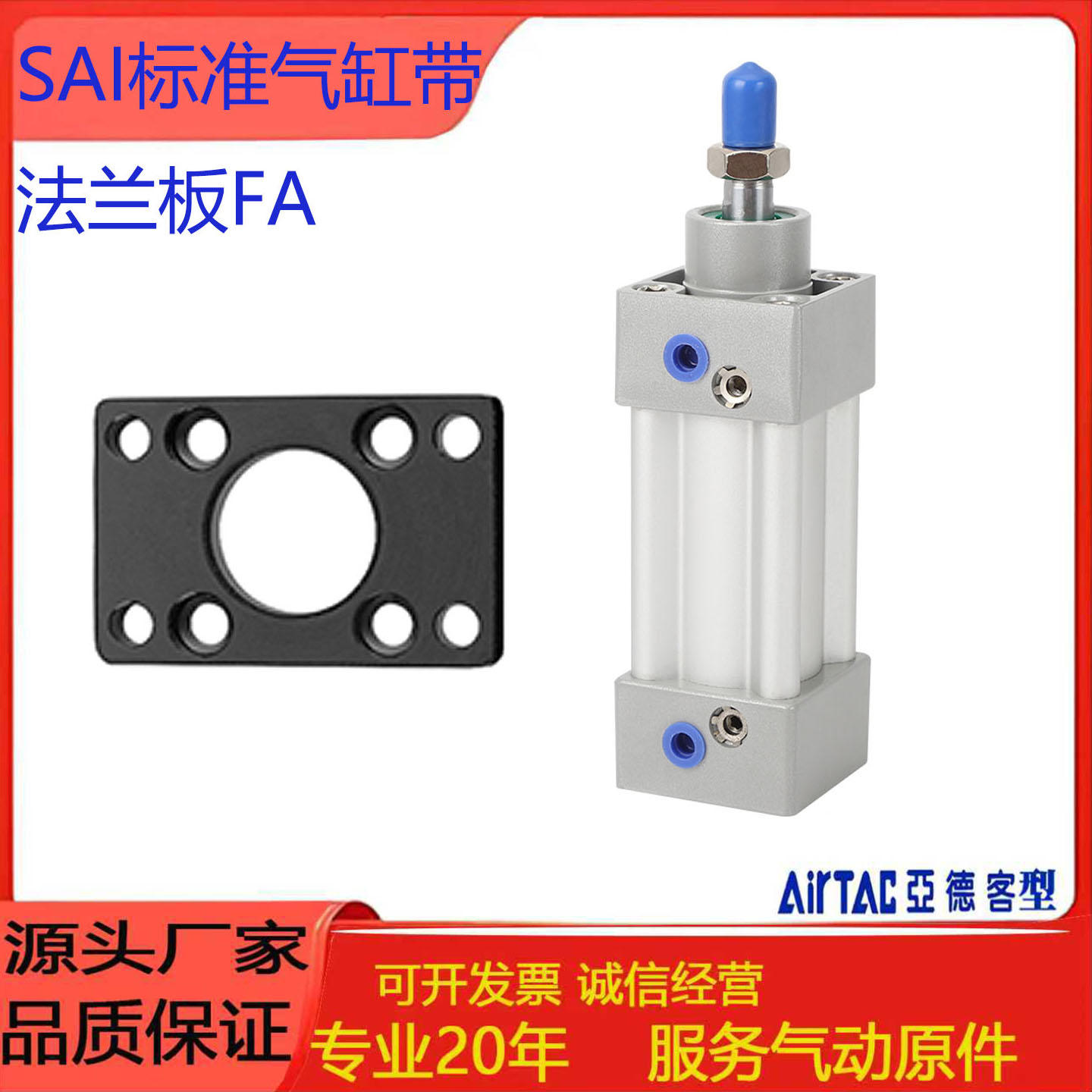 亚德客型SAI标准气缸带法兰板