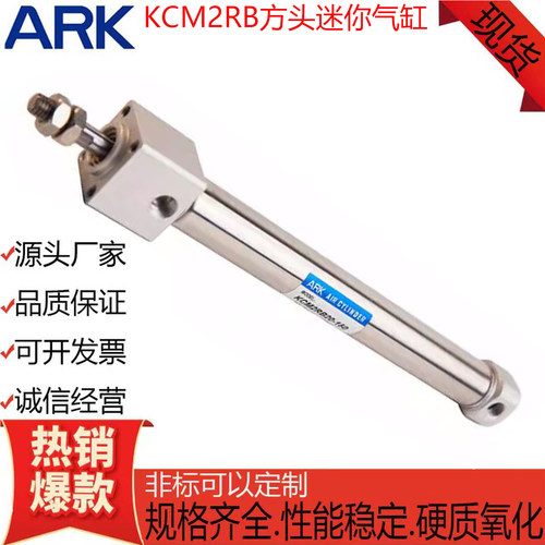 ARK睿客方头迷你气缸KCM2RB/RA