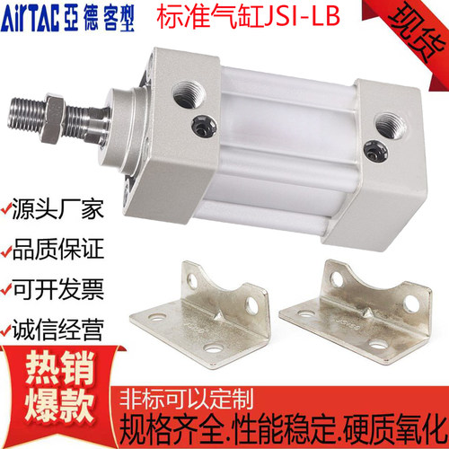 亚德客型JSI标准气缸带LB脚架