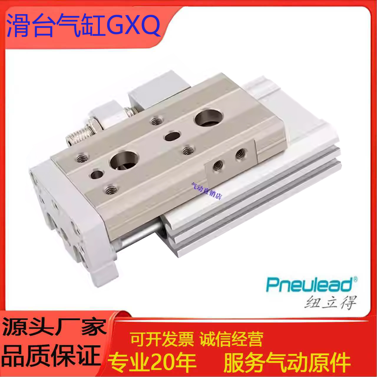 Pneulead纽立得气动滑台气缸