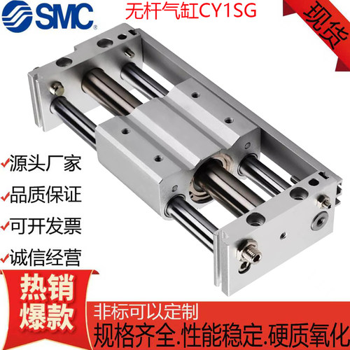 SMC型无杆气缸CY1SG磁性可定制