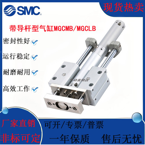 SMC带导杆型气缸MGCMB/MGCLB