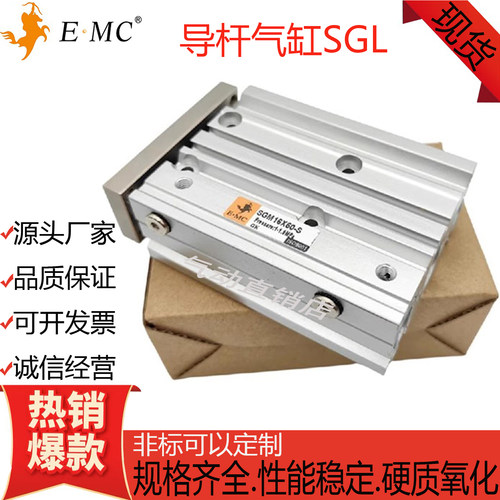 SGL导杆型气缸EMC亿太诺三杆三轴