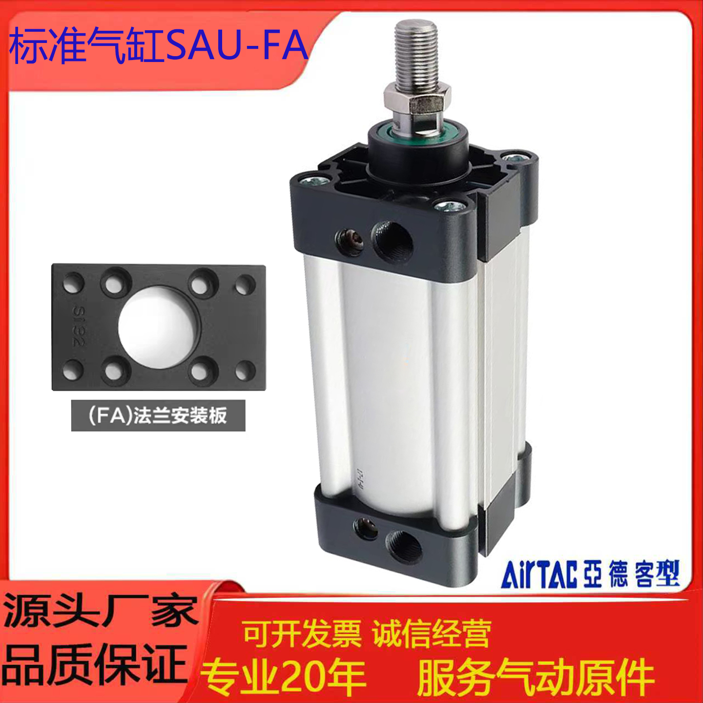 亚德客标准气缸SAU-FA可定制