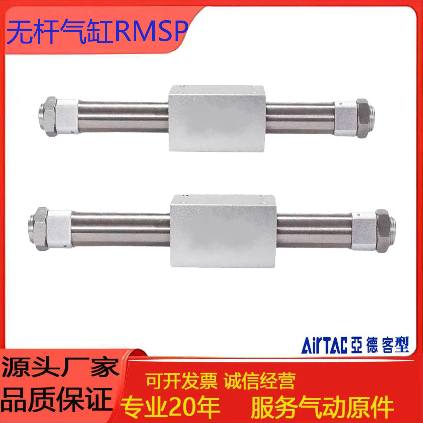 亚德客无杆气缸RMSP20/32