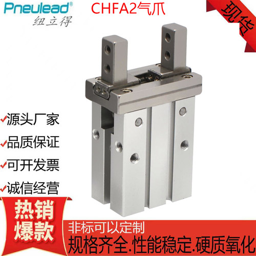 PneuIead纽立得气爪CHFA2系列