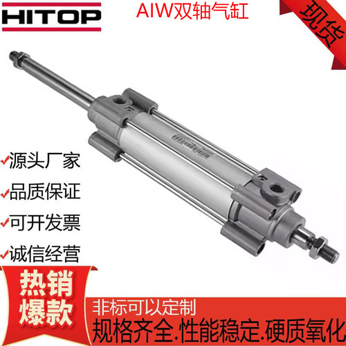 HITOP恒拓高AI标准双出气缸AIW