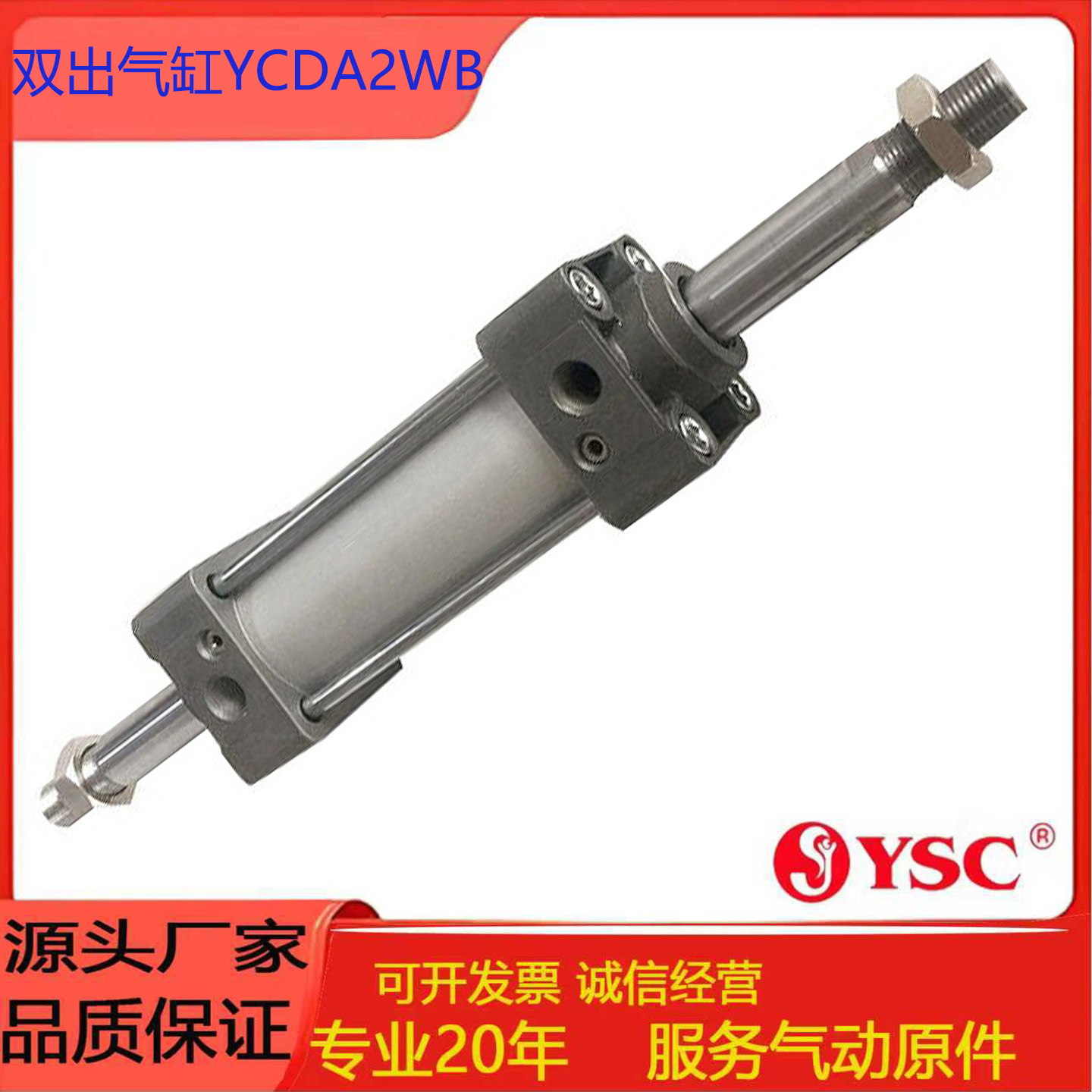 YSC标准双出气缸YCDA2WB40-200