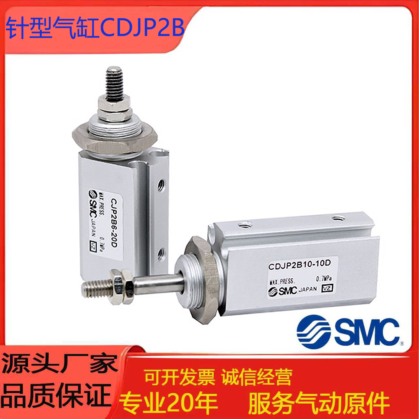 SMC针型气缸CDJP2B6CDJP2B10