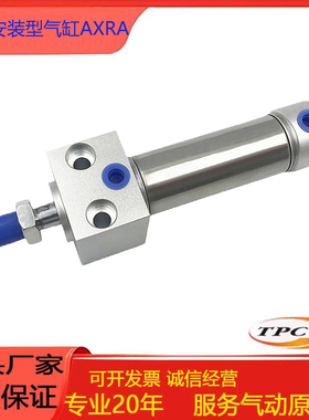 TPC系列直接安装型气缸AXRA/AXRAB/20/25/32/40/AXRA20-25/32-25/